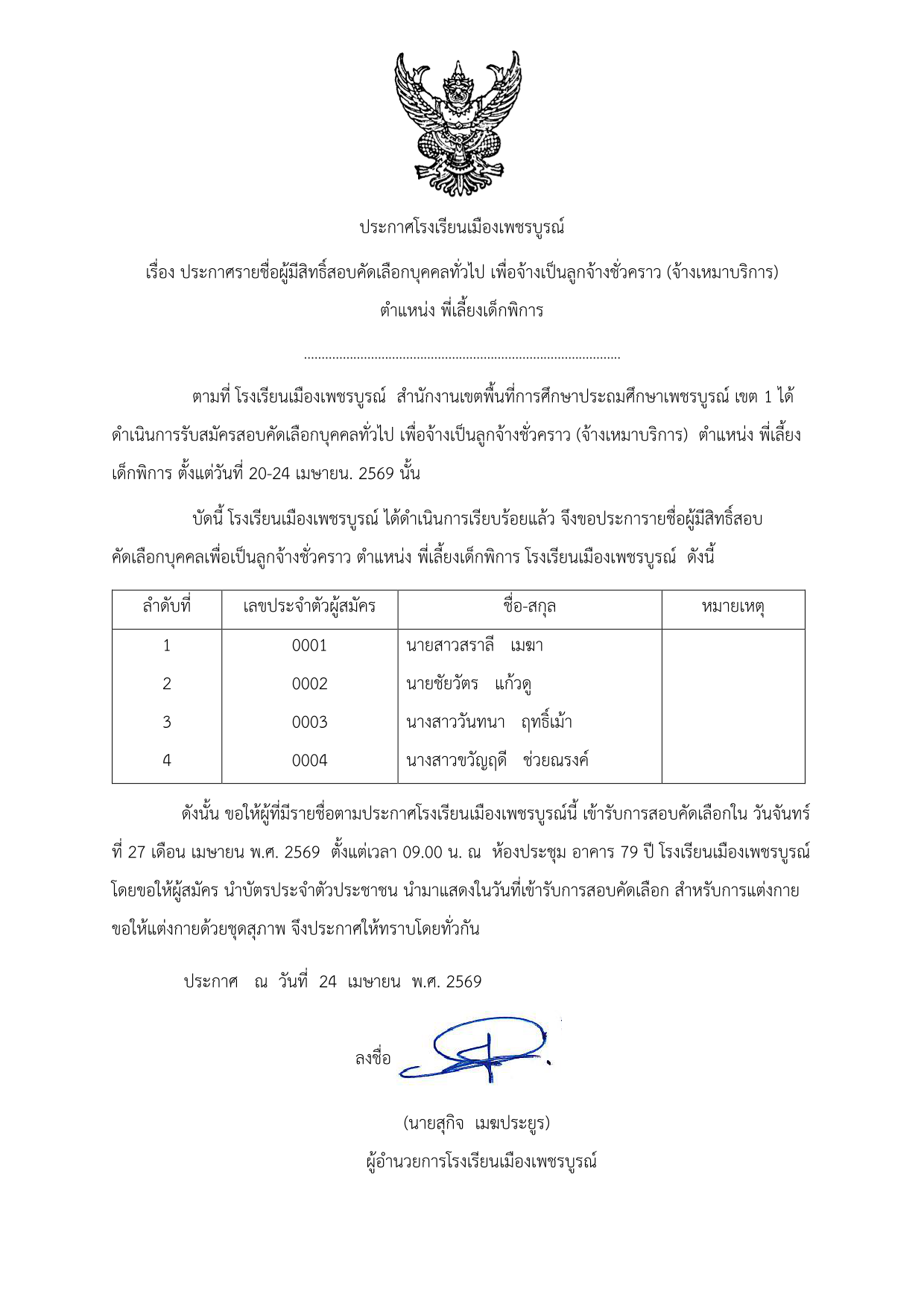  สอบคัดเลือกพี่เล-1.png